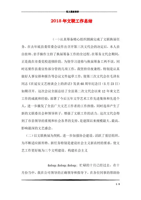 2018年文联工作总结