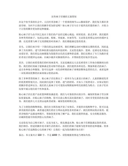 宣传袜子店铺的文案简短