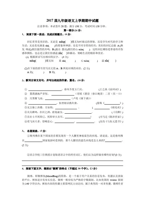 苏教版苏州市2017届九年级语文上学期期中试题