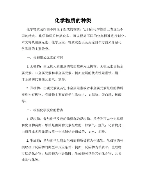 化学物质的种类