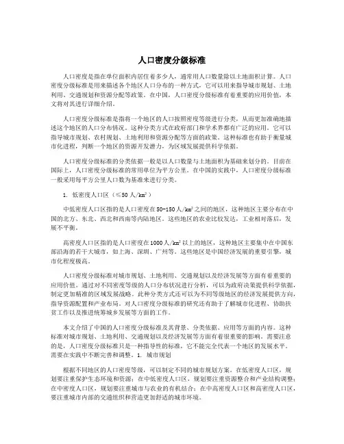 人口密度分级标准