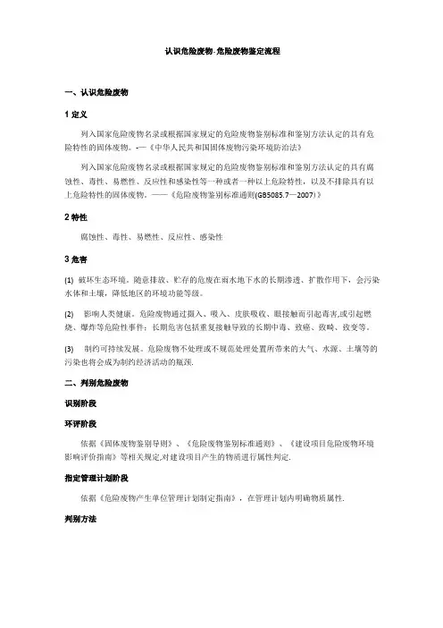 危险废物鉴别流程