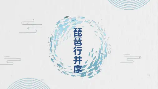 《琵琶行(并序)》课件34张+2022-2023学年统编版高中语文必修上册