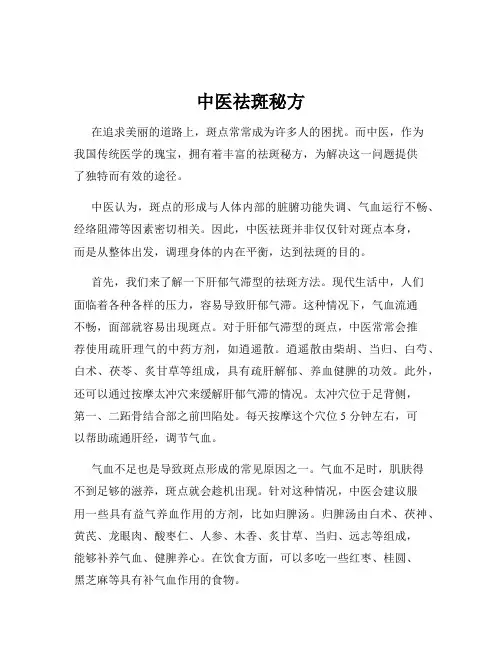 中医祛斑秘方