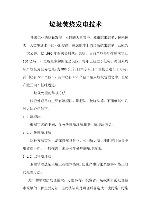 垃圾焚烧发电技术