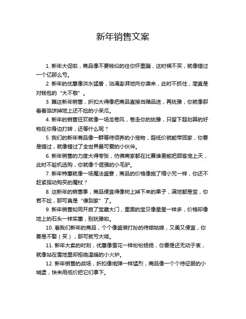 新年销售文案