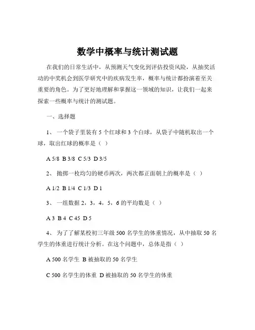 数学中概率与统计测试题
