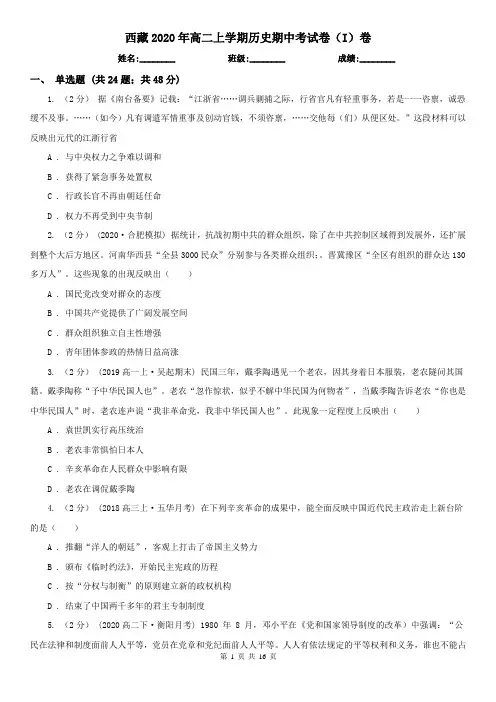 西藏2020年高二上学期历史期中考试卷(I)卷