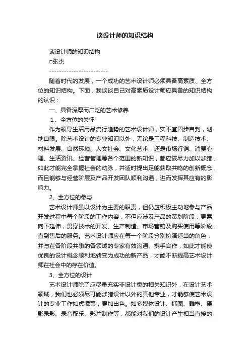 谈设计师的知识结构