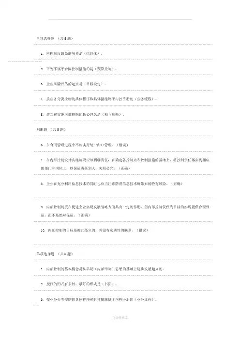 会计继续教育《内部控制制度设计》答案