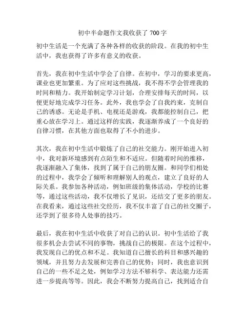 初中半命题作文我收获了700字