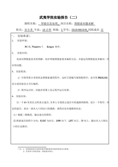 图搜索问题求解(二)