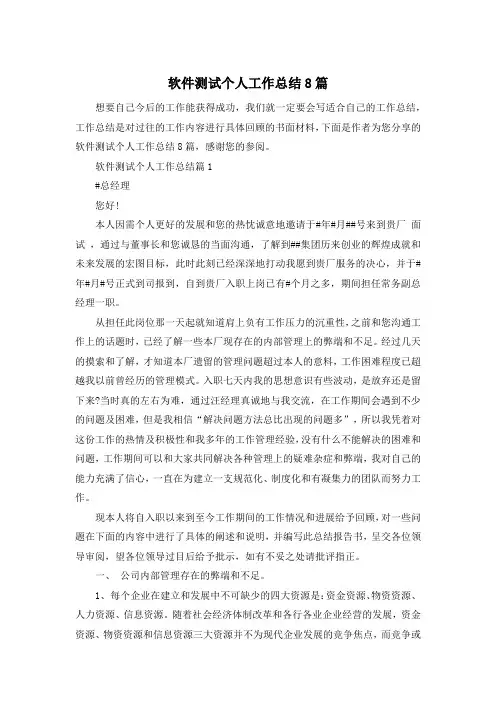 软件测试个人工作总结8篇