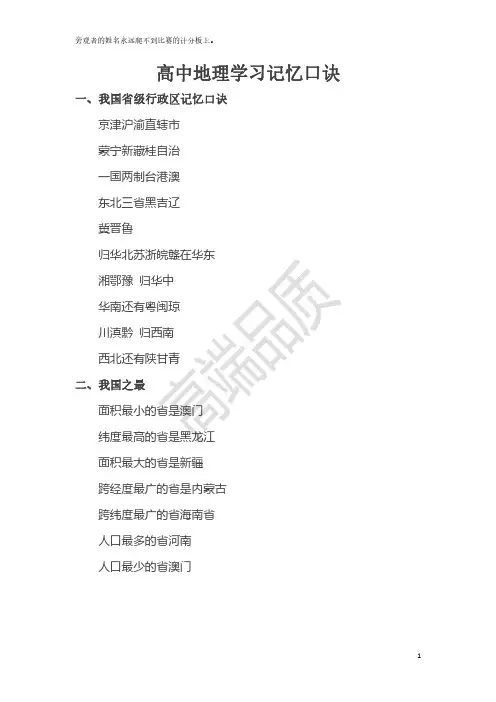 高中地理学习记忆口诀