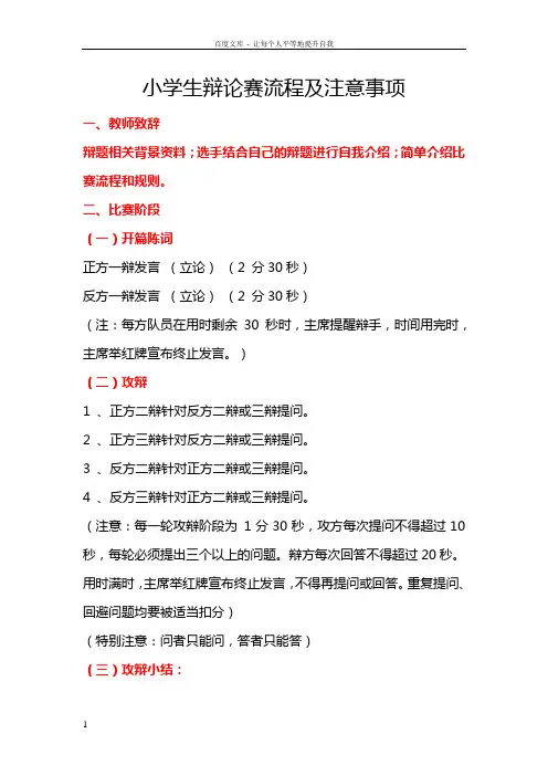 小学生辩论赛流程及注意事项