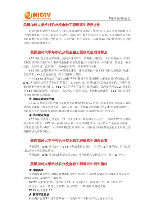 时代兴华：加州大学洛杉矶分校金融工程研究生申请点评