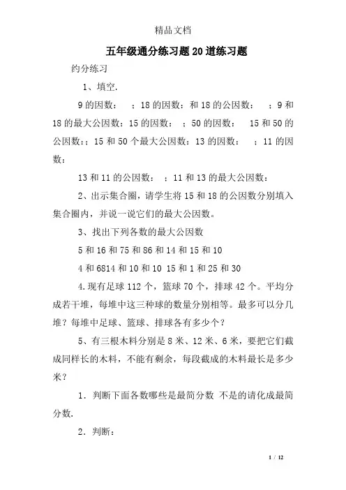 五年级通分练习题20道练习题