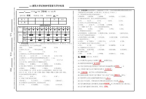 《工程训练》教学-试卷-机械-参考答案