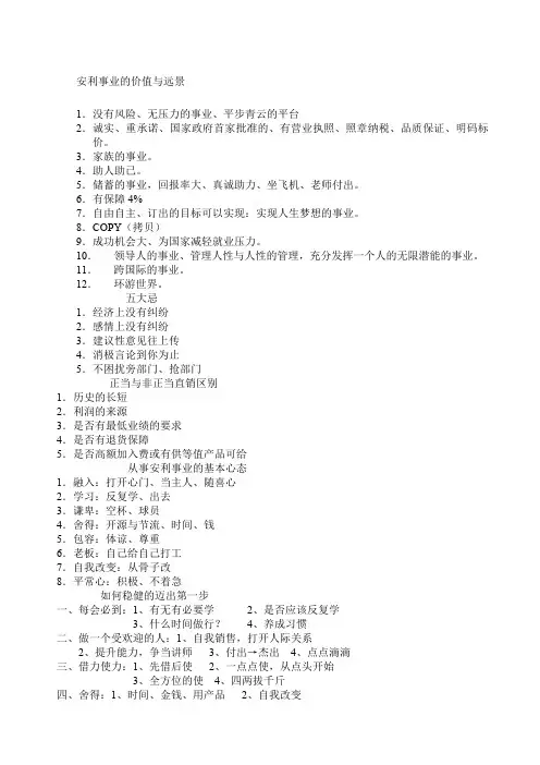 安利事业的价值与
