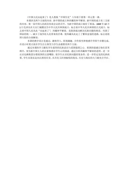 中国人民站起来了