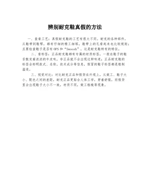 辨别耐克鞋真假的方法