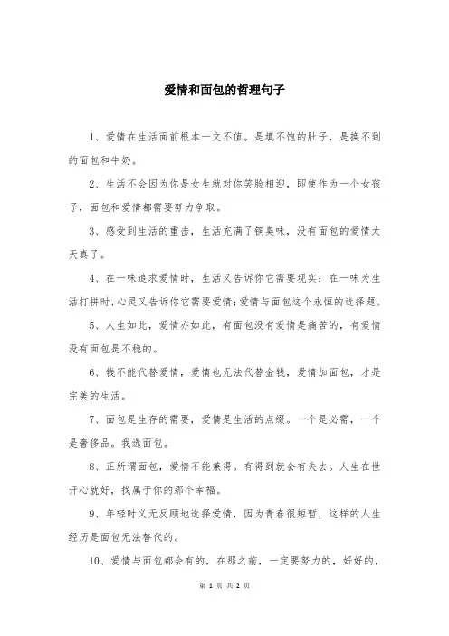 爱情和面包的哲理句子