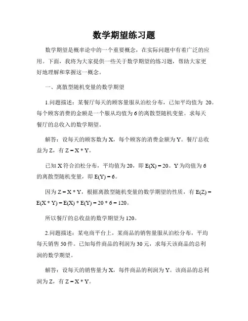 数学期望练习题