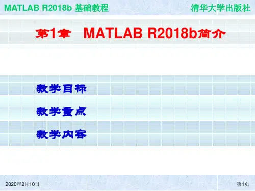 MATLAB R2018b简介