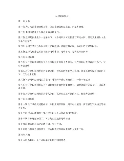 返聘管理制度