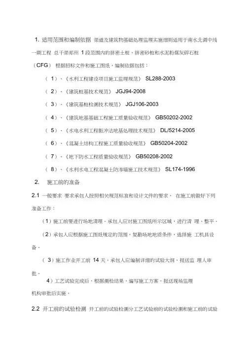 挤密桩施工监理实施细则
