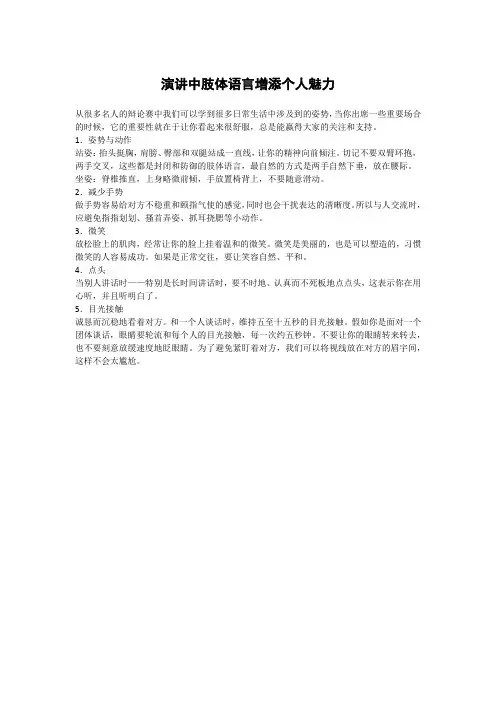 演讲中肢体语言增添个人魅力