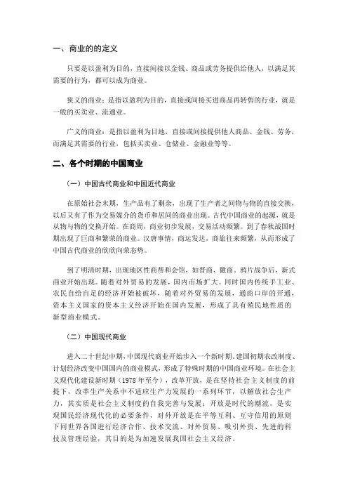 浅谈商业现代化的发展路径