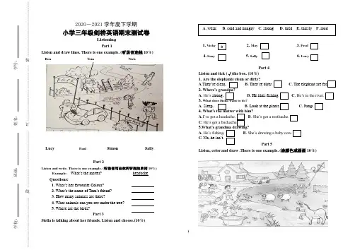 2020-2021学年度第二学期三年级剑桥期末测试卷