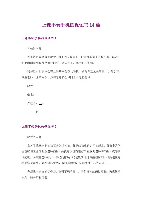上课不玩手机的保证书14篇