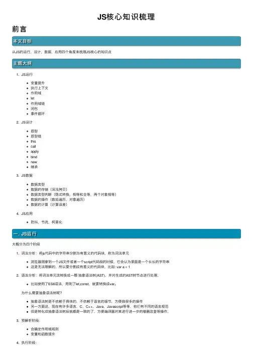 JS核心知识梳理