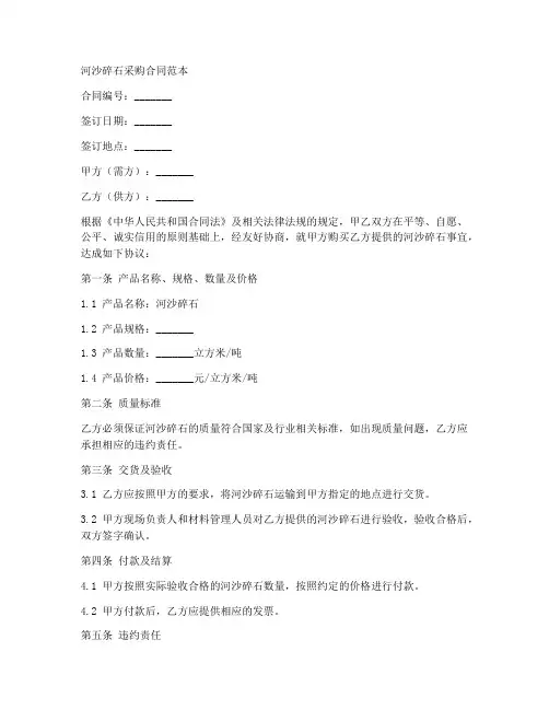 河沙碎石采购合同范本