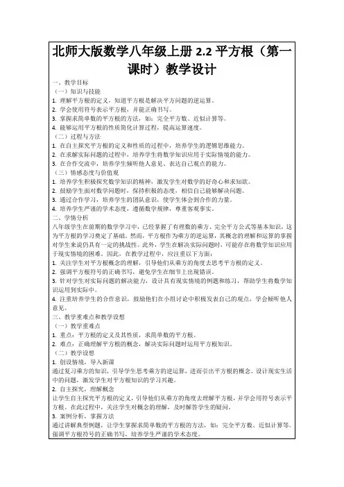 北师大版数学八年级上册2.2平方根(第一课时)教学设计