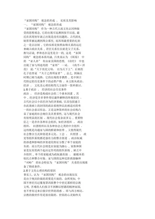 家国同构论文