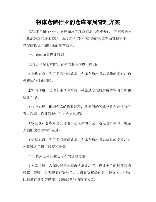 物流仓储行业的仓库布局管理方案