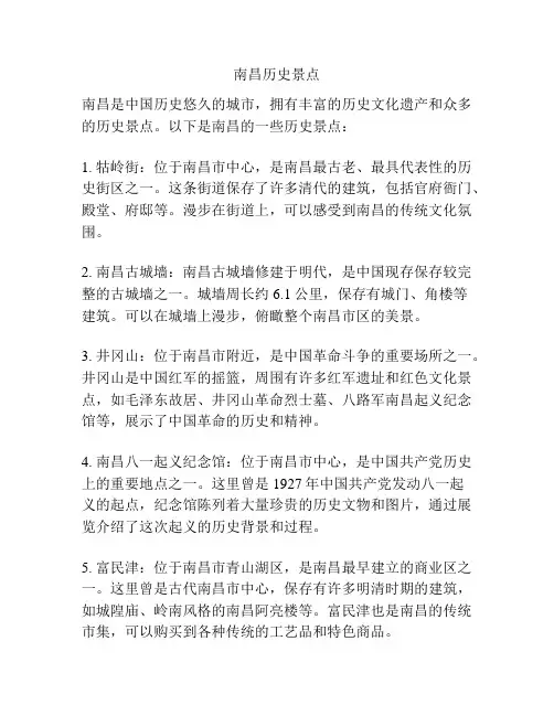 南昌历史景点