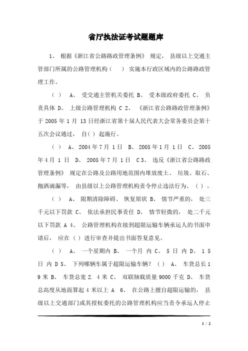 省厅执法证考试题题库