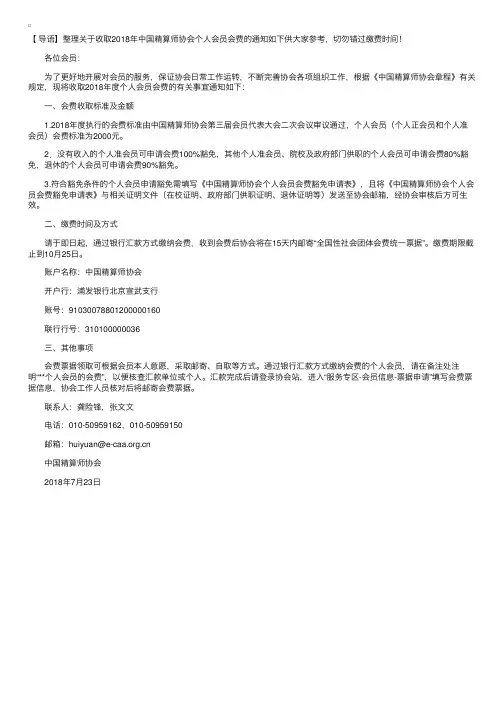 关于收取2018年中国精算师协会个人会员会费的通知