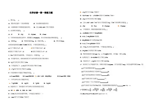 (word完整版)人教高一化学必修一第一章精选练习题(带答案)