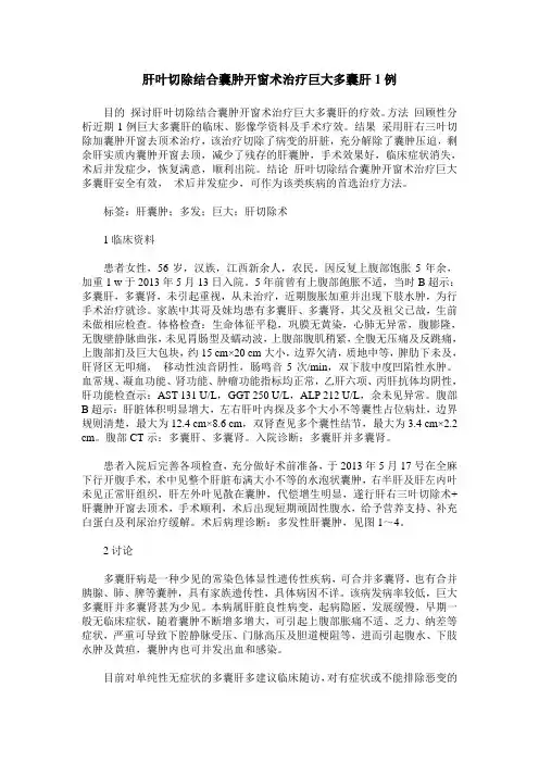 肝叶切除结合囊肿开窗术治疗巨大多囊肝1例