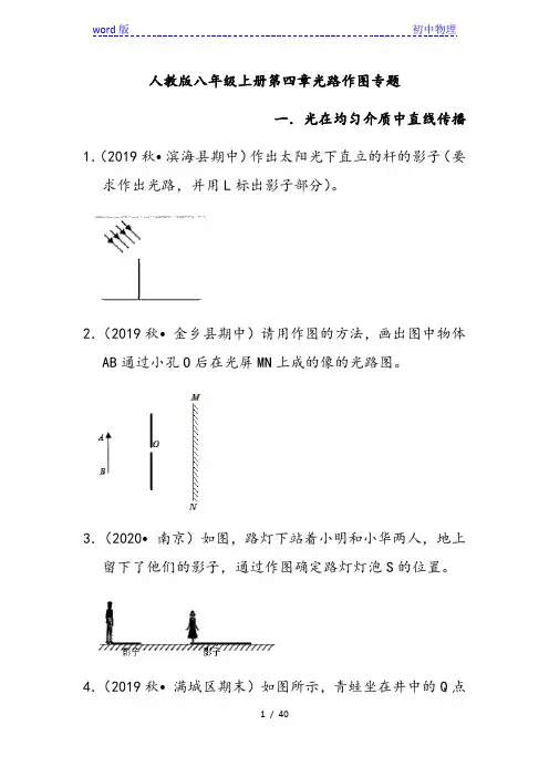 人教版八年级上册第四章光路作图专题