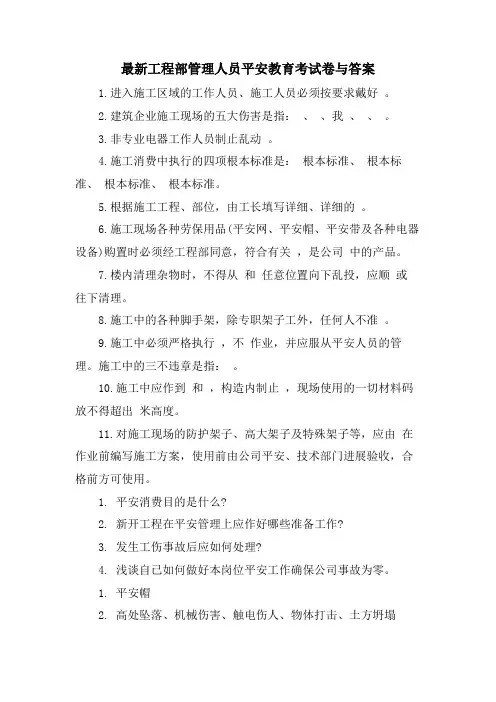 项目部管理人员安全教育考试卷与答案.doc