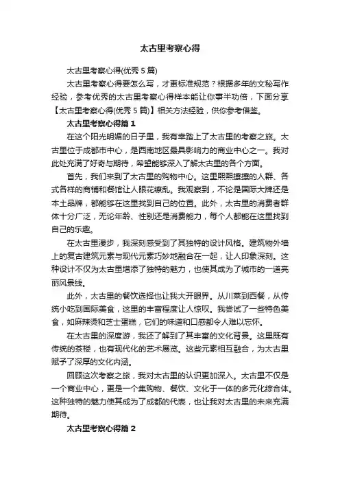 太古里考察心得