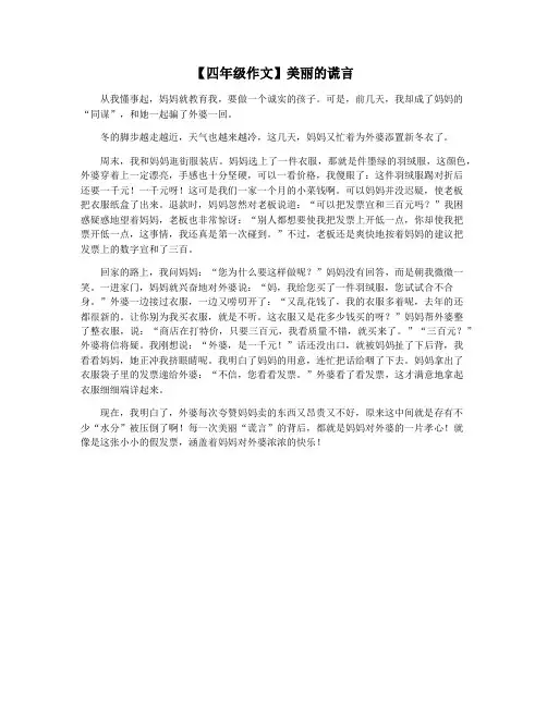 【四年级作文】美丽的谎言