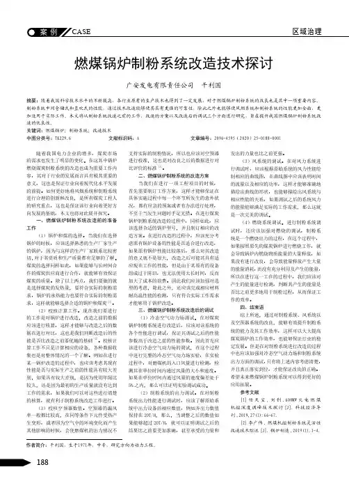 燃煤锅炉制粉系统改造技术探讨