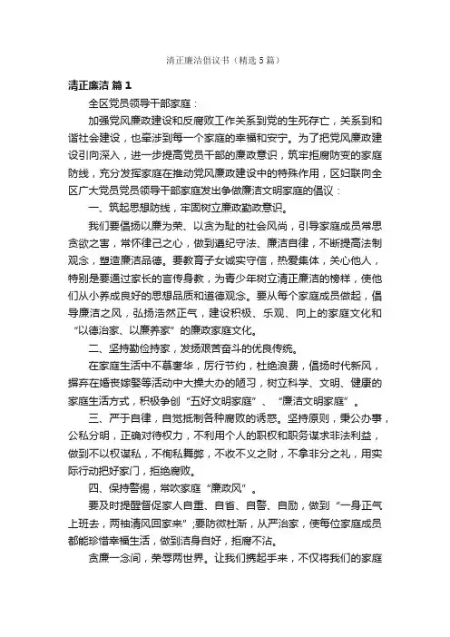 清正廉洁倡议书（精选5篇）